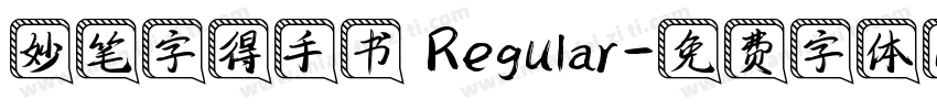 妙笔字得手书 Regular字体转换